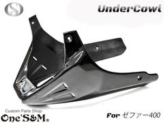 ゼファー400 ゼファーカイ C1-ファイナル用  NEW アンダーカウル 黒 ツインダクトVer