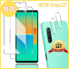 【特売】Xperia 10 IV SO-52C SOG07 XQ-CC44 用 ガラスフィルム 2枚+ Xperia 10 IV 用 カメラフィルム 2枚【2+2枚セット 日本旭硝子製】エクスペリア10 iv 用 フィルム 液晶保護フィルム Xperia10I