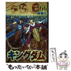 すぶりをするそぶり様専用 キングダム 1~66巻