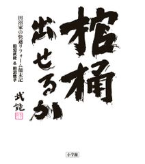 大学の質保証における教育プログラムの評価と改善 IR機能を