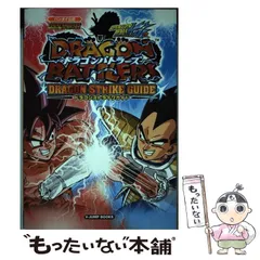 【中古】 ドラゴンバトラーズドラゴンストライクガイド データカードダスドラゴンボール改/集英社/Ｖジャンプ編集部 中古】 ドラゴンバトラーズドラゴンストライクガイド データカードダス