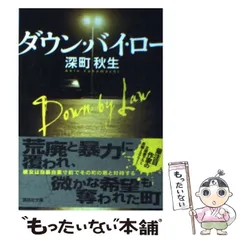 2024年最新】ダウン・バイ・ロー』『の人気アイテム - メルカリ