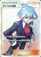 ダイゴの決断 sr SM7 裂空のカリスマ 102/096 PSA10 ダイゴの決断 SR SM7 裂空のカリスマ 102/096 - メルカリ