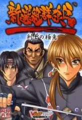 【中古】攻略本PS2 ≪アクションゲーム≫ PS2 新選組群狼伝 剣士の極意