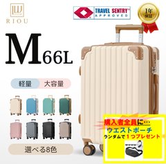 RIOU キャリーケース スーツケース レディース 単品 Mサイズ 　可愛い　おしゃれ　シンプル　修学旅行　旅行  お出かけ　 通常価格8,080円　※ミニケースは付いておりません【🌟ウエストポーチをカラーはランダムで１つプレゼント🌟】