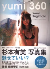 【新品未開封】★杉本有美 直筆サイン入り写真集 ★wish/ワニブックス サイン入り】うち : 杉本有美写真集 - メルカリ