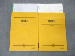 2025年最新】駿台 物理Sの人気アイテム - メルカリ