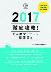 2023年最新】鍼灸 国家試験問題の人気アイテム - メルカリ