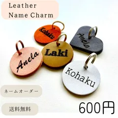 【数量限定】アップサイクルレザー名入れチャーム　迷子札　１点もの　犬猫　キーホルダー