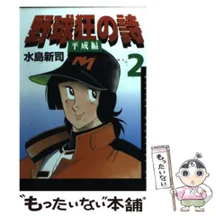 2024年最新】野球狂の詩 13の人気アイテム - メルカリ