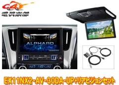 ヴェルファイア-アルファード30系 BIG-X EX10-VE-B アルパイン アルパインスタイル限定】アルファード/ヴェルファイア特別仕様