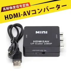 HDMI转AV変換器 HDMI信号をAV（RCA）に変換 HDMI→RCAコンバーター 3RCA 三色端子 プラグアンドプレイ 磨き上げ加工 コンパクトデザイン 1080P対応 簡単接続 ドライバ不要 幅広いデバイス対応