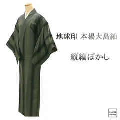 2025年最新】リサイクル 大島紬着物 未使用品の人気アイテム