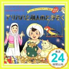 2024年最新】よい子とママのアニメ絵本の人気アイテム - メルカリ