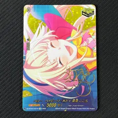 ヴァンガード 弦巻こころ サイン 10thanniversaryハロー、ハッピーワールド！弦巻こころ(サイン