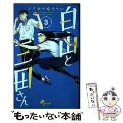 2024年最新】白山と三田さんの人気アイテム - メルカリ