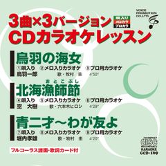 CDカラオケレッスン169（GCD-169）