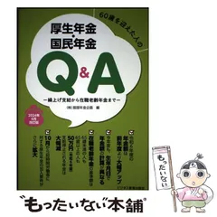 【中古】 わかりやすい年金 見る・読む・知る 改訂６版/自由国民社/服部営造 2025年最新】服部年金の人気アイテム - メルカリ