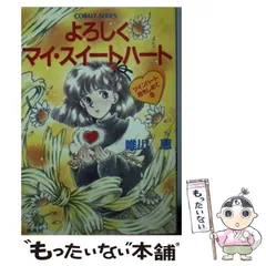 【初版】島村洋子「抱きしめたい」 2025年最新】抱きしめて 13の人気アイテム - メルカリ