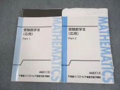 東進テキスト、現代文トレーニング、高等学校数学、英語難易度別3、5、有名大突破 東進テキスト、現代文トレーニング、高等学校数学、英語難易度別