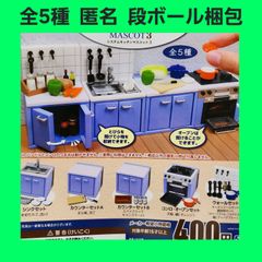 全5種 システムキッチンマスコット 3 ガチャ フィギュア 3弾 shops