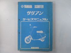 サリアン サービスマニュアル ヤマハ 正規 中古 バイク 整備書 14T 14T-0000101 14T-0500101 pw 車検 整備情報
