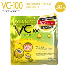 ケアマスク VC100 ビタミンC 毛穴 集中ケア オールインワンタイプ 化粧水 乳液 美容液 パック【▲】/プレミアムケアマスク30枚入VC-100