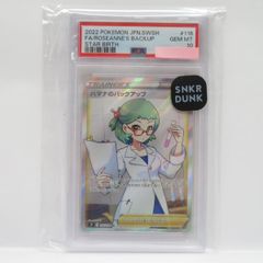 ポケモンカード ハマナのバックアップ #116 PSA10 PSA10】ポケモンカード ハマナのバックアップ s9 116/100 SR 鑑定品