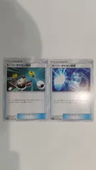 ポケモンカード   ポケカ   スーパーポケモン回収   ２枚   まとめ処分   S-19