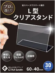 ポップ スタンド L型 アクリル ショップ カード 立て 値札 プレート 6×4cm 30枚 セット