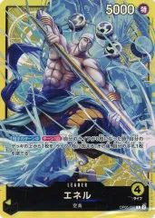 【中古】ONE PIECEカードゲーム OP05-098[L]：エネル