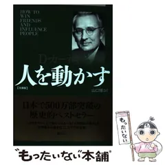 2025年最新】人を動かすカーネギーの人気アイテム - メルカリ