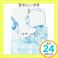 浅野いにお　素晴らしい世界(1)(2)　直筆サイン入り 611WGfIGxgL._UF350,350_QL50_.jpg