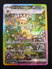 ポケモンカード　リーフィアex SAR