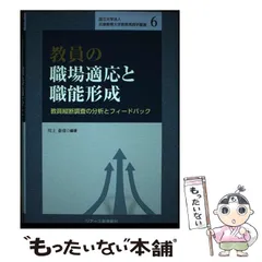 廃版】【美品】公立学校の教員人事システム