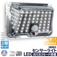 【送料無料】ソーラーライト 90LED センサーライト 2個セット 防犯ライト ガーデンライト アウトドア ソーラー モーションセン