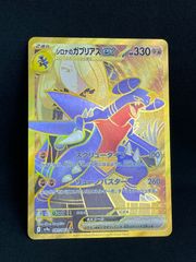 シロナのガブリアスex UR SV9a 熱風のアリーナ 091/063
