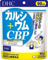 DHC カルシウム+CBP 90日分 (360粒)　数量限定　配送種別：MR