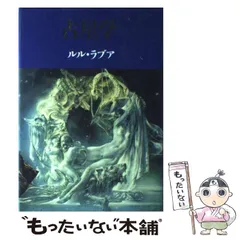 2026年最新】占星学 ルル・ラブアの人気アイテム - メルカリ