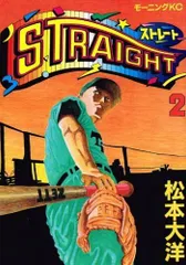 2025年最新】松本大洋 ストレートの人気アイテム - メルカリ