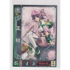 三国志大戦2　蜀044　R王桃