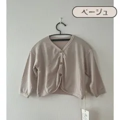 送料無料 ベージュ 春夏 長袖 薄手 サマーニット カーディガン 虫よけ 女の子 男の子 涼しい 韓国子供服 ベビー服 新生児 ガールズ かわいい 子供用 66cm 70cm 80cm 90cm