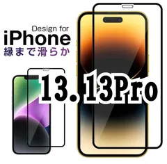 値下げ【新品】iPhone13.13Pro 新9D 全画面保護ガラスフィルム　匿名配送