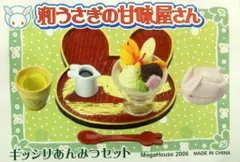 どうぶつ店長シリーズ和うさぎの甘味屋さん　非売品 backend=imagemagick;version=1;