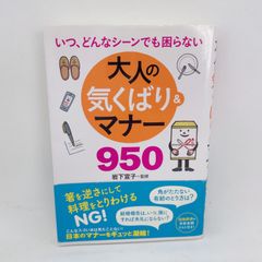 A56　大人の気くばり&マナー　カジュアルからフォーマルまで全てのマナーをカバー
