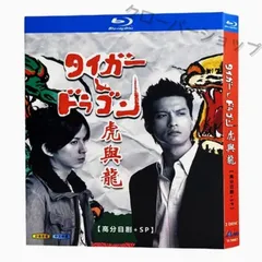 タイガーとドラゴン 全集 + SP 全話収録 日本ドラマ ブルーレイ Blu-ray 新品未開封 BD DVD