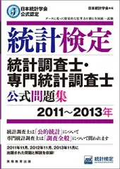 2024年最新】専門統計調査士の人気アイテム - メルカリ