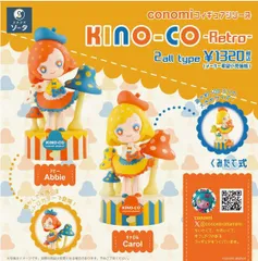 conomiフィギュアシリーズKINO-CO -Retro- 1BOX2個入り