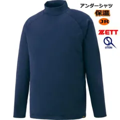 アンダーシャツ ハイネック 長袖 ジュニア 裏起毛 冬用 ゼット 限定品 子ども  BO8641J