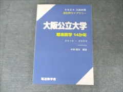 2025年最新】大阪公立大学 数学の人気アイテム - メルカリ